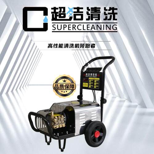 原装苏州超洁高压清洗机CJCC1211高端品牌高压力大功率商用洗车机