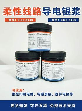 导电银浆 柔性印刷电路 电磁屏蔽 器件电极银浆对标昌星Paron-910