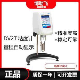美国博勒飞粘度计brookfield粘度计DV2T粘度计数显旋转粘度检测仪