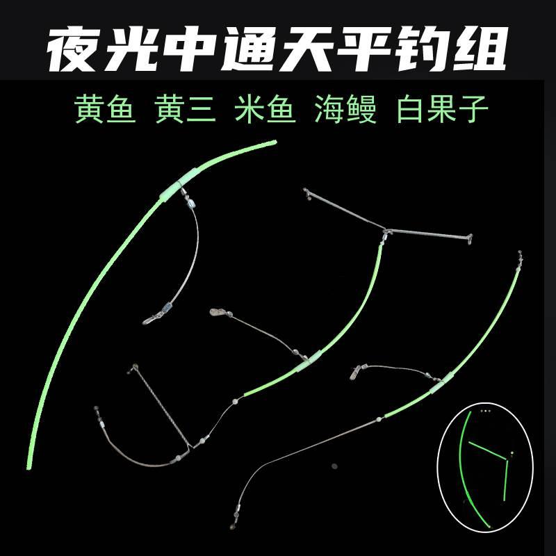 夜光中通天平海钓塑料管钓组船钓支架鱼具配件黄三白果子带鱼线组