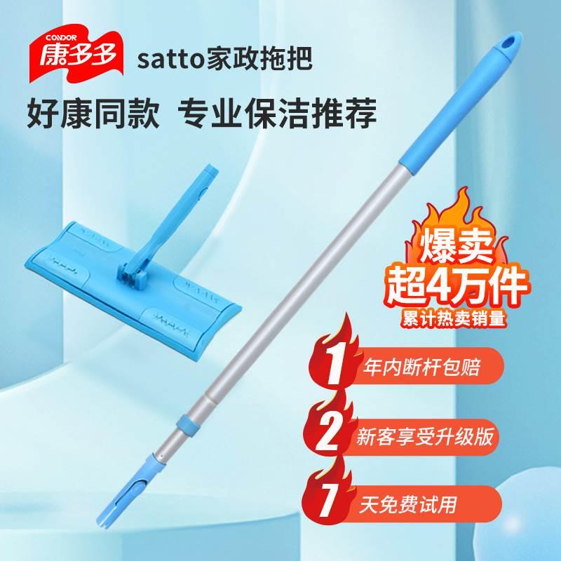 康多多satto好慷家政保洁专用拖把日本家用两节伸缩万能平板抹布图片
