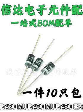 快恢复二极管MUR420 MUR460 MUR480 4A600V 800V ER506 DO-201AD