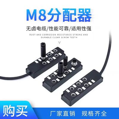 引线式M8传感器分线盒中央分配器分线模组NPN/PNP单双通道IO模块