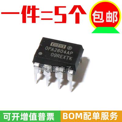 全新台产 OPA2604AP OPA2604 直插 DIP-8 发烧双运算放大器芯片ic