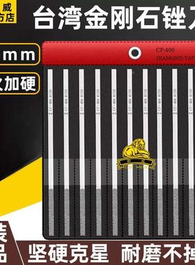 台湾狮威金刚石锉刀CF404合金超细挫刀金属模具打磨工具平斜薄扁