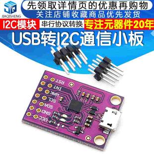 CP2112 USB转I2C通信小板CCS811调试板USB转SMBus I2C模块