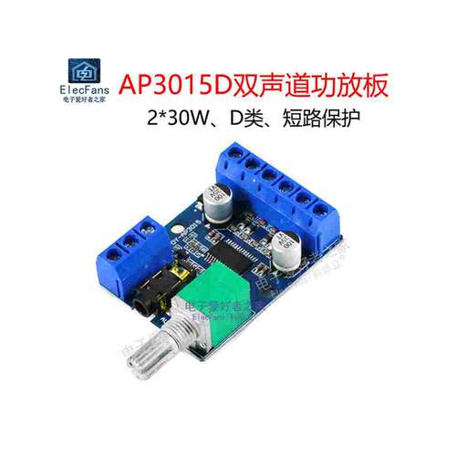 DY-AP3015数字功放板12V 2路30W模块DIY大功率音频小音箱制作24V