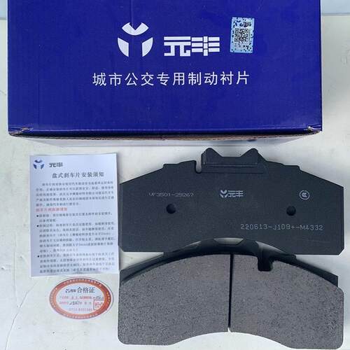 YF3501-29267武汉元丰新款BPW挂车桥盘式碟刹片原厂刹车片/4片