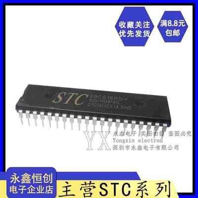 全新原装 直插 STC89C516RD+40I-PDIP40 HD/90C版本 单片机