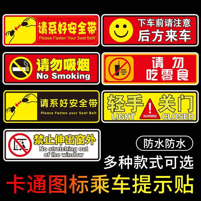 轻关车门车贴请系好安全带车内禁
