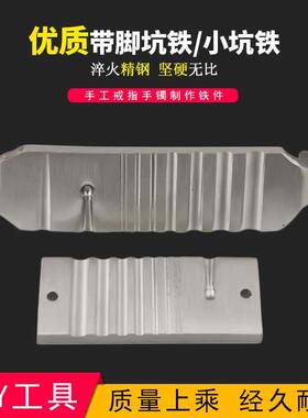 戒指手镯钢槽模具黄金白银珠头diy首饰品加工半圆槽坑铁打金工具