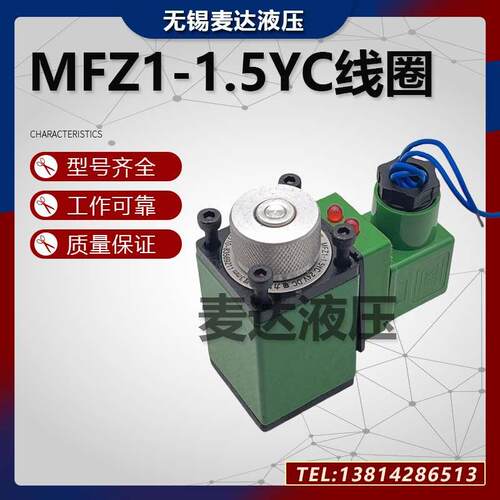 液压电磁阀线圈MFB1-1.5YC MFZ1-1.5YC 220V 24V吸力15N 行程3mm