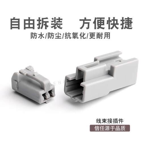 汽车接插件DJ7026B-2.2-11汽车电器连接器护套2P车用插头AUTO