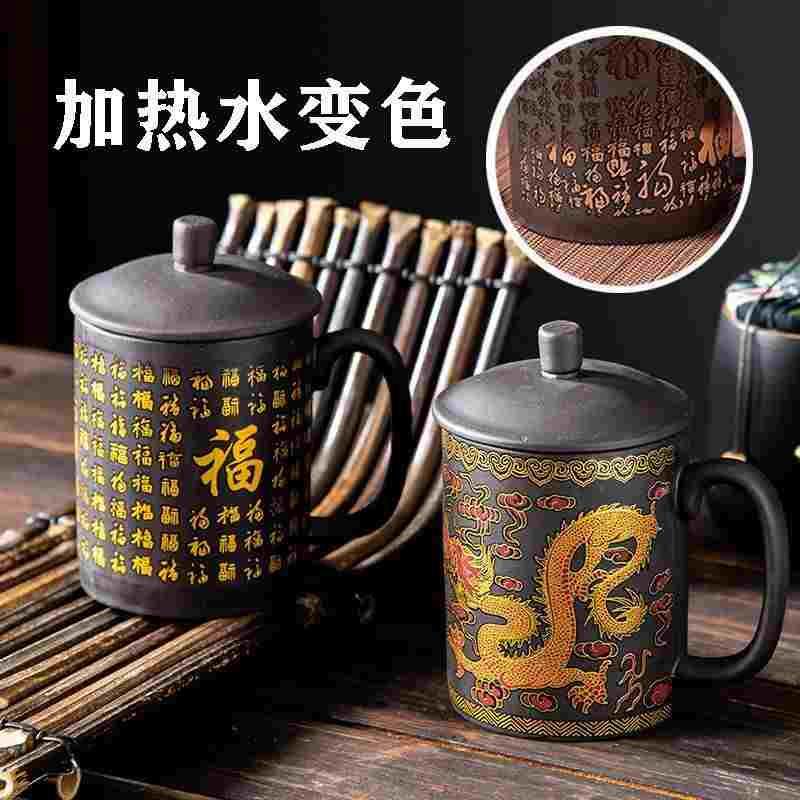紫砂龙纹杯杯陶瓷盖杯遇热变色茶杯泡茶杯家用办公主人杯单杯喝茶