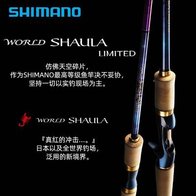 23款禧玛诺WORLD SHAULA沙湖拉彩虹路亚竿淡水2832RS五节便携旅行