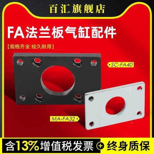 SC/MAL/MA/CDM2B法兰板FA16/20/25/32/40/50/63-250气缸安装附件