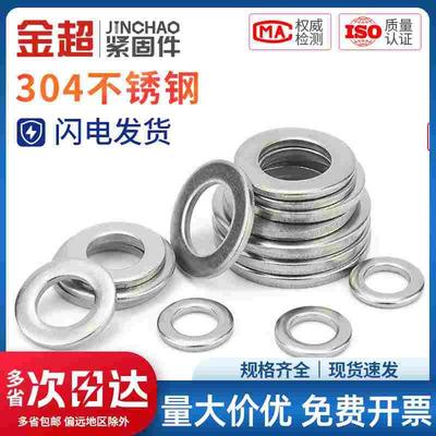 金超304不锈钢小平垫 GB848小平垫片垫圈介子华司M2M3M4M5M6M8M10