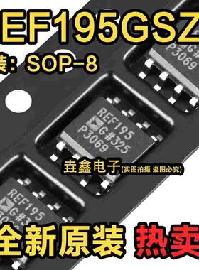 原装正品 REF195GSZ-REEL7 SOIC-8 5.0V精密低压基准电压源芯片