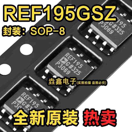 原装正品 REF195GSZ-REEL7 SOIC-8 5.0V精密低压基准电压源芯片