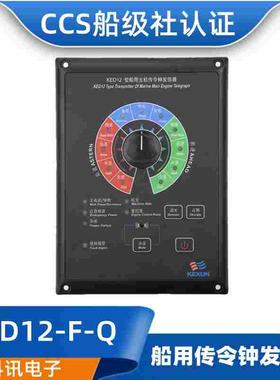 科讯KED12-F-Q壁挂船用传令钟接收器KED12-2J-Q收信器CCS车钟-J-Q