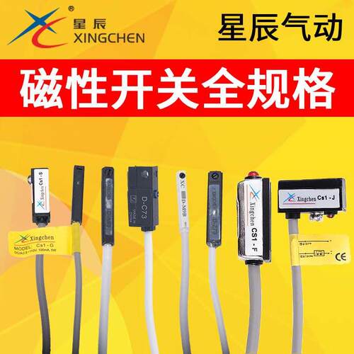 星辰气动气缸磁性开关线感应器D-Z73/C73/A93/CS1-J/S/F/G传感器