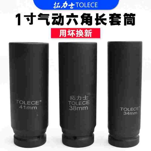 拓力士1寸加长大风炮套筒 46mm5036气动头子电动扳手重型六角套筒