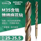 25.4 含钴锥钻不锈钢高钴锥柄麻花钻头 25.5mm 25.2 25.3 25.1