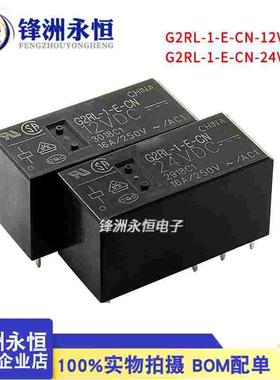 功率继电器 G2RL-1-E-CN-5VDC 12VDC 24VDC 8脚16A 5V 12V