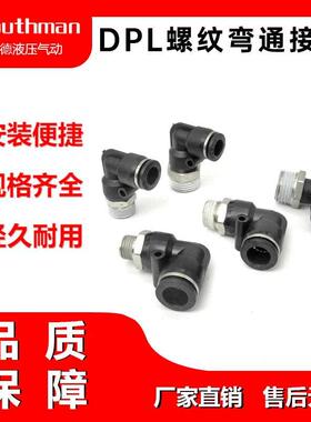 宝德黑/白色快插气动L型DPL4/6/8-01-02-03-04/10/12/14/16螺纹