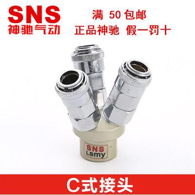 神驰气动SNS多管路自锁式快速接头LSMV LSMY