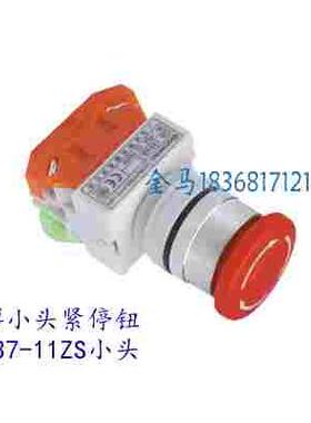 上海港博 SGBLAY（LAY37 Y090）LA239B-11ZS小蘑菇头急停按钮开关