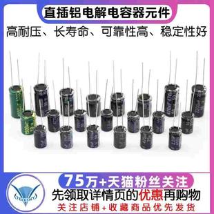 直插铝电解电容器元件 16v 35v 25V 50V 47UF 100UF 1000uf 2200u