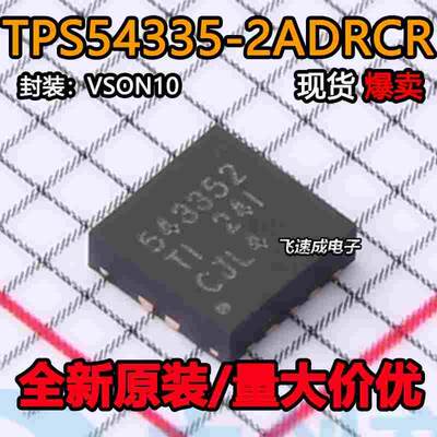 全新芯片 543352 TPS54335-2A TPS54335-2ADRCR 2ADRC 2ADRCT TI