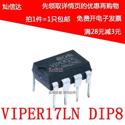 全新原装 VIPER17LN VIPER17L 开关电源芯片IC DIP-7  可直拍