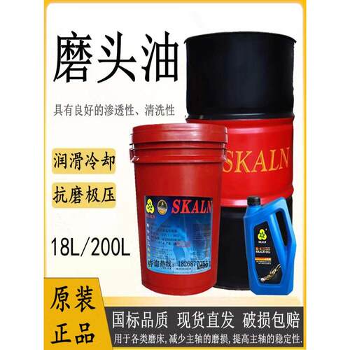 磨头油2号3号5号7号10机床主轴专用冷却液高速锭子磨床磨头油18L