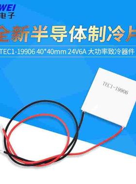 TEC1-19906 40*40mm 24V6A 全新半导体制冷片 大功率致冷器件