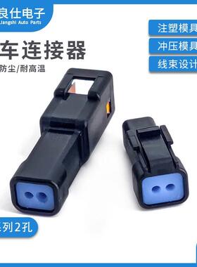 汽车连接器2孔黑色防水接插件JST-02R/T-JWPF-VSLE公母电子插头