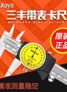 日本三丰Mitutoyo带表游标卡尺505-730高精度代表0-150mm-200mm