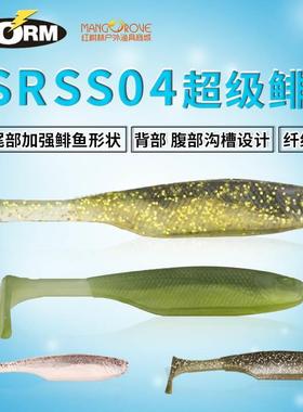 STORM世尊进口软饵鲱鱼 SSRSS04 9.5克6只装翘嘴鲈鱼饵路亚饵