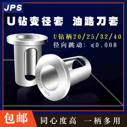 OSL油路刀套OSL25/32/40/50快速转头转换套 U钻变径套