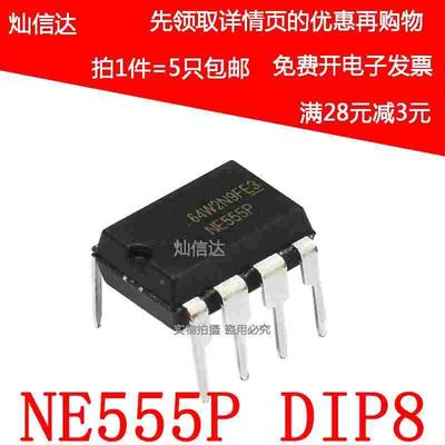 全新原装进口NE555P  NE555 直插 DIP-8 定时器时基电路IC（5个）