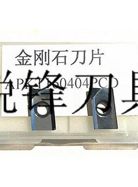 CBN氮化绷/PCD金钢石数控铣刀片APKT1604 PCDR0.8钻石刀片（片）