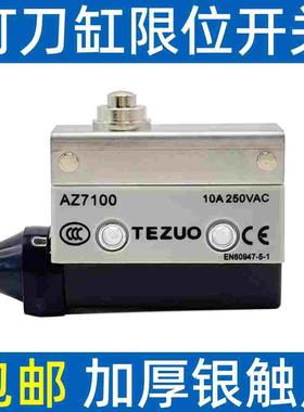主轴打刀缸行程开关 加工中心打刀缸限位开关 原装TEZUO AZ7100