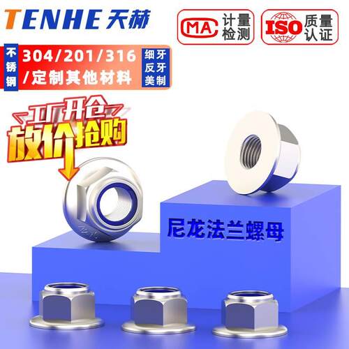 304不锈钢法兰尼龙锁紧螺母金属自锁螺帽防松防脱M3M4M5M6M8M10