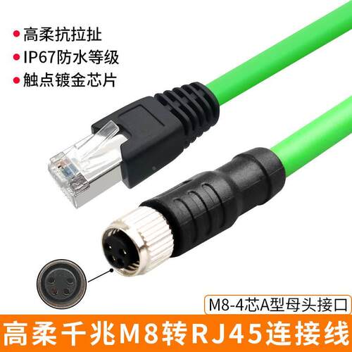 M8转RJ45工业以太网线转M12兼容倍福4芯线IO-LINK工业相机通讯