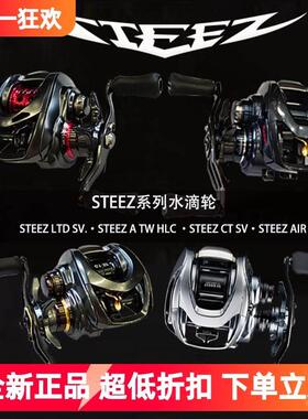 24款DAIWA达瓦STEEZ CT SV air A TW HLC史帝兹路亚四弟子水滴轮