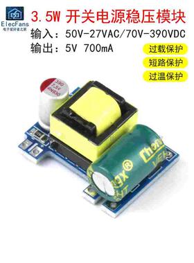精密型5V700mA隔离开关电源板模块3.5W AC-DC交流转直流5V供电板