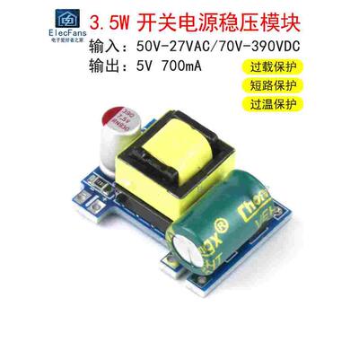 精密型5V700mA隔离开关电源板模块3.5W AC-DC交流转直流5V供电板