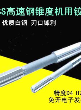 白钢铰刀 锥柄机用铰刀HSS高速钢绞刀34 36 38 48 42 45 46 48-70