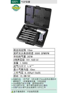 shidagongju 气铲组套 02571